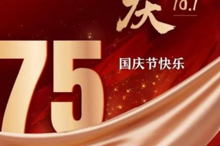 国庆节：盛大庆典，展现国家荣耀