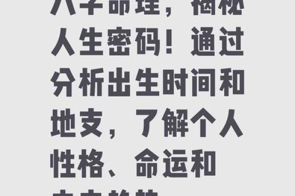 八字命理中的暗藏玄机：这些你从未注意的细节，或许改变一生