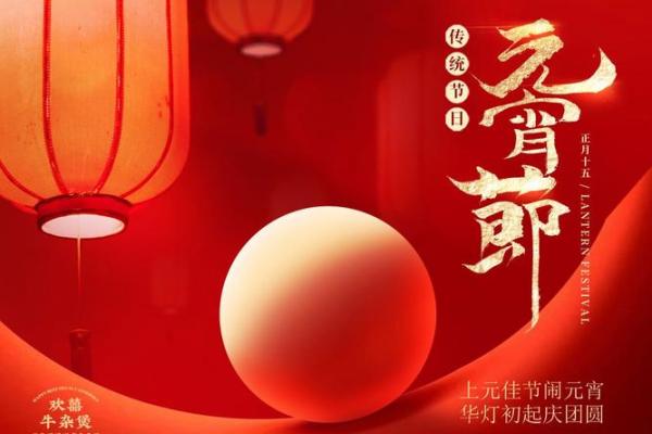 元宵：灯火辉煌，传承民间传统庆典