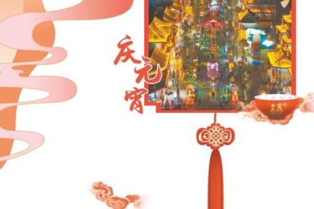 元宵：灯火辉煌，传承民间传统庆典