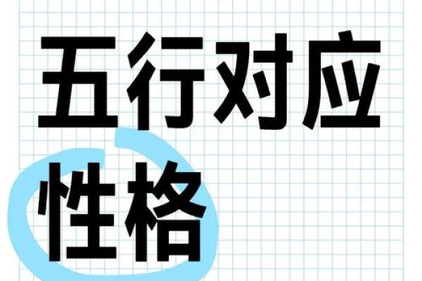 五行误区大揭秘：牧五行格局，你真的了解自己的性格吗？