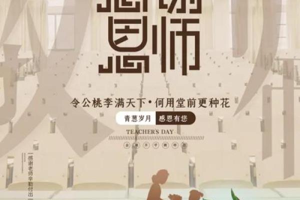 教师节：感恩师恩，传承教育文化