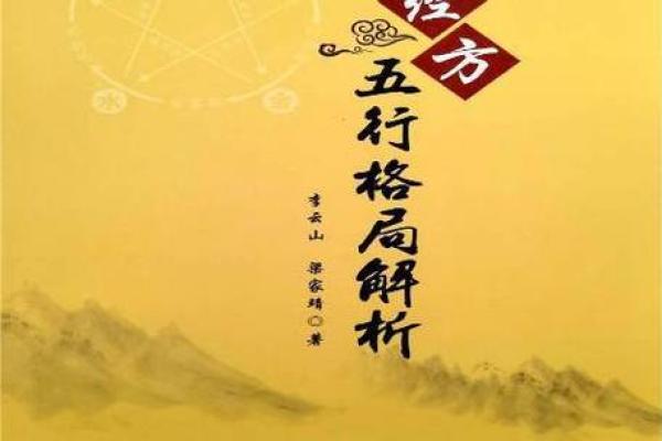 如何改变：轩型五行格局，跳出传统误区，重塑命运新篇章