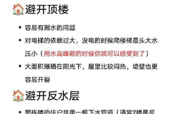 楼层风水反而影响命运？你是否进入了命理的陷阱
