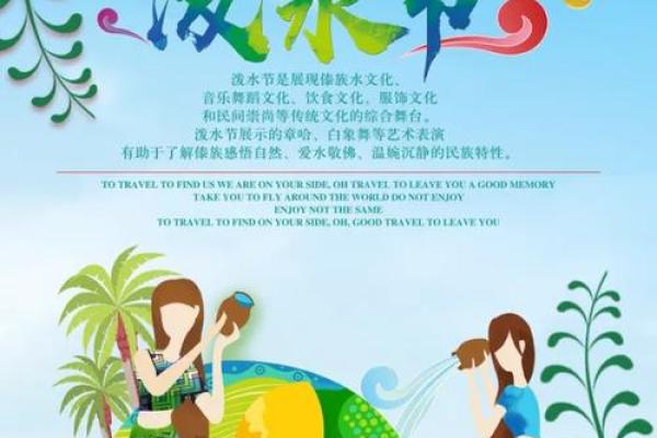 傣族泼水节：净化心灵，感受傣族习俗