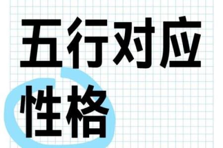 五行误区大揭秘：牧五行格局，你真的了解自己的性格吗？