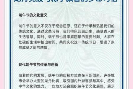 端午节：龙舟竞渡，弘扬传统习俗