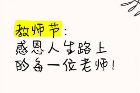 教师节：感恩师恩，传承教育文化