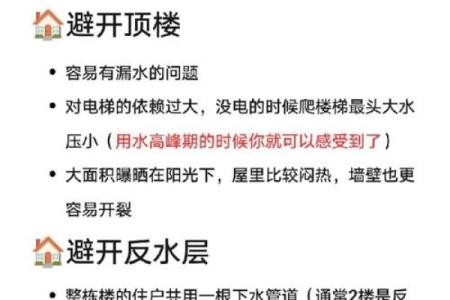 楼层风水反而影响命运？你是否进入了命理的陷阱