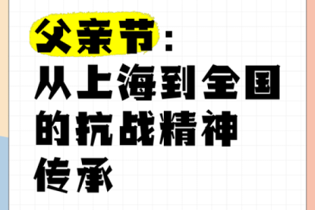 爸爸的节日是：父亲节的习俗与家庭亲情传承