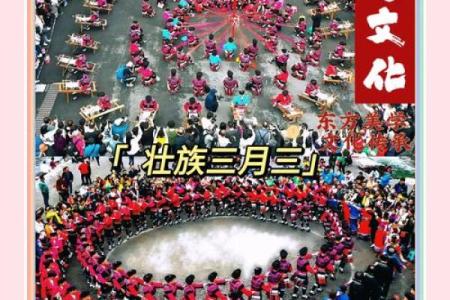 壮族春节：热闹庆祝与家族团聚的传统习俗