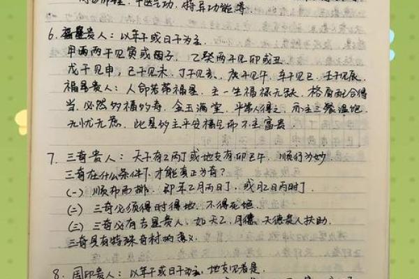命运密码如何藏在八字中？破解之道在此