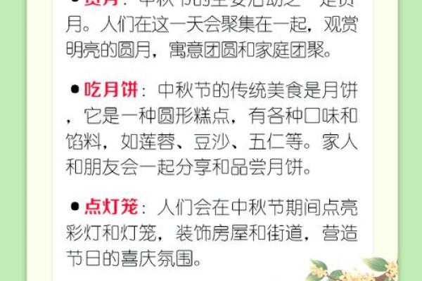 十一日：家庭团聚，探讨中秋节的习俗与意义