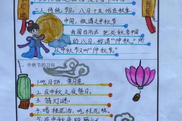 十一日：家庭团聚，探讨中秋节的习俗与意义