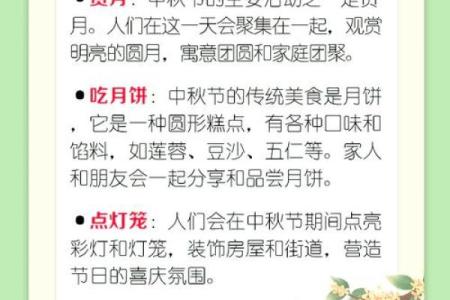 十一日：家庭团聚，探讨中秋节的习俗与意义