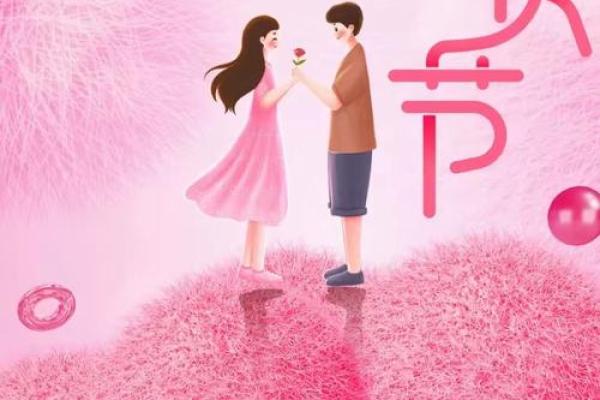 情人节：爱与浪漫，细品幸福滋味