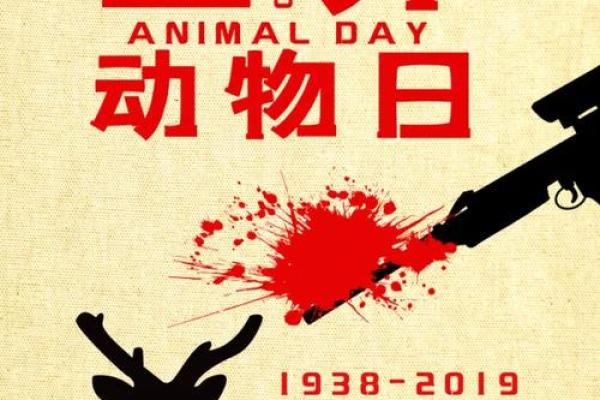 ：国际动物权利日，保护动物与自然生态