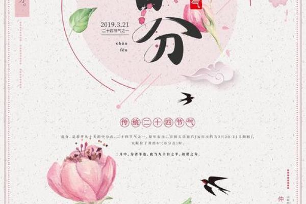 春分节：自然界的平衡与养生之道