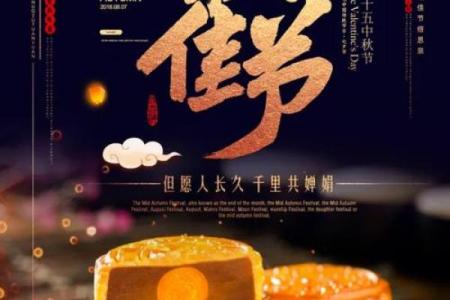 中秋节：月圆人团圆，品味团聚的温暖
