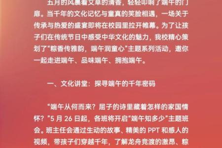 端午节：粽香飘荡，弘扬传统文化