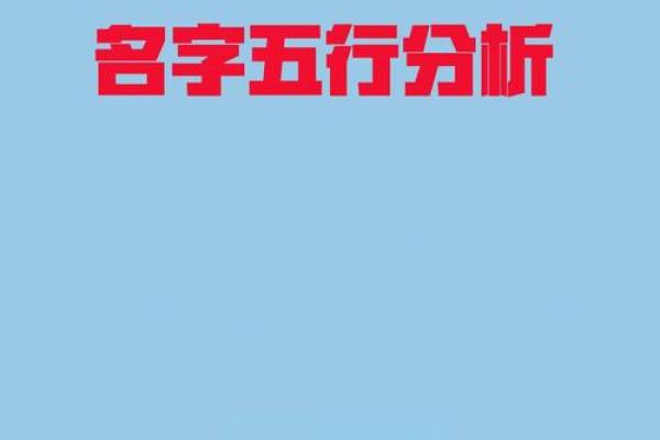 阿字五行性格解析：反而让你更了解自己