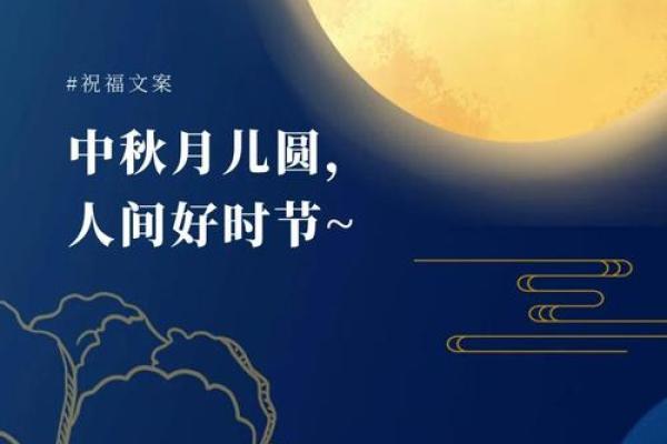 中秋节：月圆人团圆，品味团圆文化