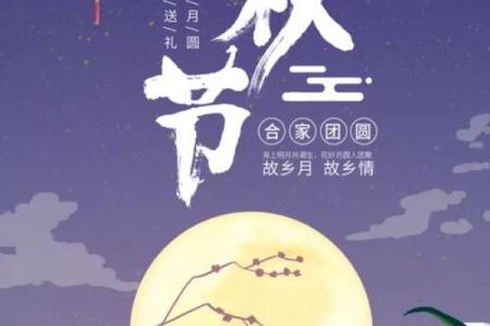 中秋节：月圆人团圆，品味团圆文化