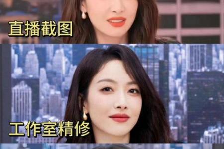 宋茜八字命理分析：如何改变命运，避免姻缘误区