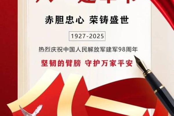 十四号：建军节铭记英勇，传承红色基因的历史意义