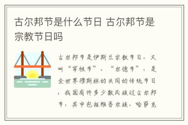 古尔邦节：祭献与慈善，弘扬伊斯兰精神