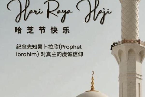 古尔邦节：祭献与慈善，弘扬伊斯兰精神