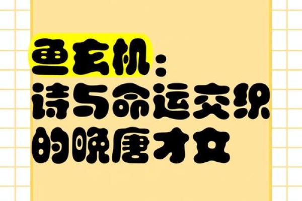 刘銮雄八字命理揭示：你忽视的命运玄机可能反而决定未来