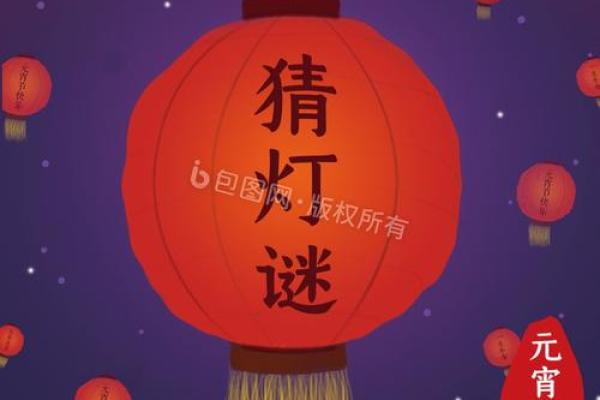 元宵节：赏花灯猜灯谜，领略中国传统节日的魅力