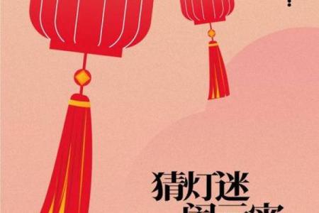 元宵节：赏花灯猜灯谜，领略中国传统节日的魅力