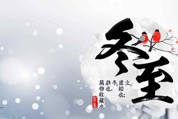 冬至：吃饺子与阳气回升，养生调理的智慧