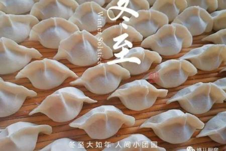 冬至：吃饺子与阳气回升，养生调理的智慧