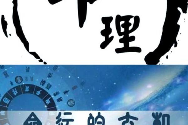 八字命理解密：如何发现命运中的暗藏玄机