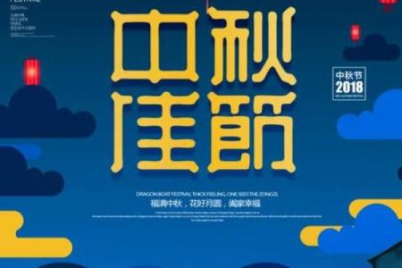 中秋节：赏月团圆，品味传统文化