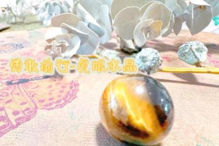 如何改变你的五行格局？虎眼石的秘密武器大公开