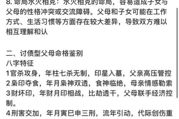 不为人知的八字命理误区：破解命运暗藏玄机的真相