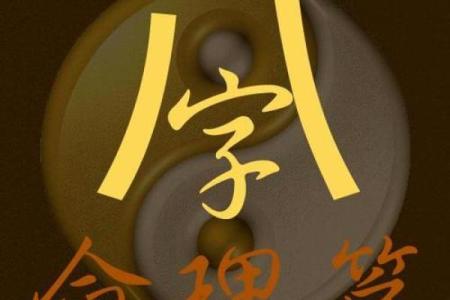 颠覆命理观念：宋承宪的八字命运密码为何与众不同？