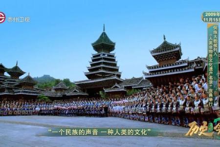 侗族大歌节：歌声悠扬，感受侗族音乐魅力
