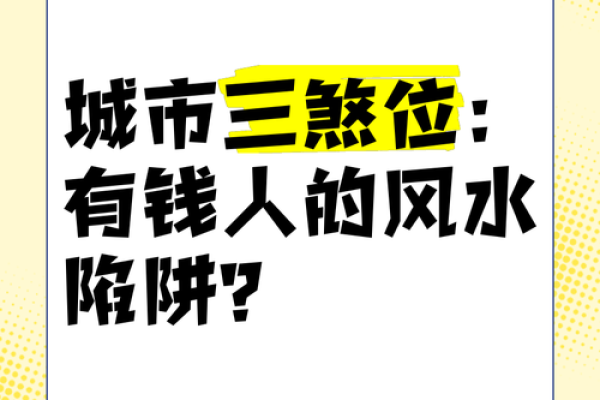 如何改变命理无财？你可能误入的三个陷阱
