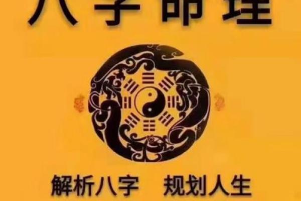 八字命理中的暗藏玄机，你的命运为何注定如此？