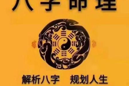 八字命理中的暗藏玄机，你的命运为何注定如此？