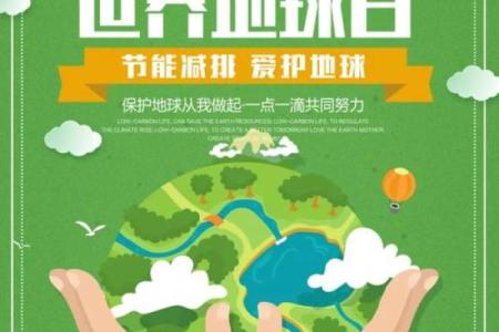 地球日：保护环境，倡导自然养生