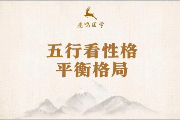 颠覆传统五行观：性格解析新视角，你敢尝试吗？