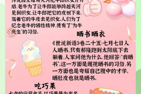 七夕：爱情与习俗的完美融合