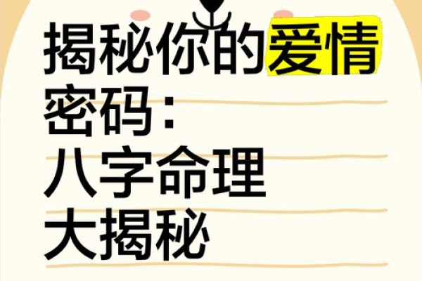 八字命理到底隐藏了哪些改变命运的密码？