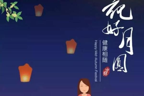 中秋：月圆人团圆，感悟亲情与和谐